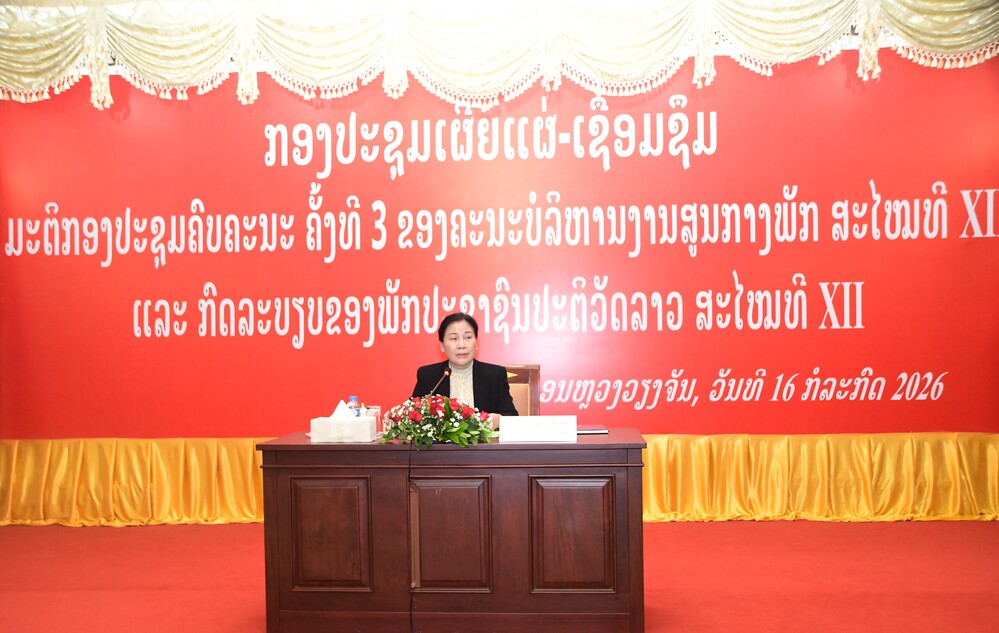 ຫສປທ ເຊື່ອມຊຶມມະຕິກອງປະຊຸມຄົບຄະນະ ຄັ້ງທີ 3 ຂອງຄະນະບໍລິຫານງານສູນກາງພັກ